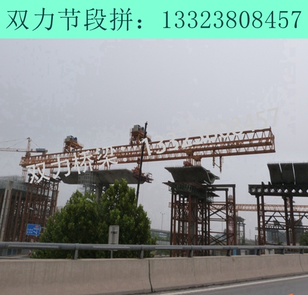 850T節(jié)段拼架橋機出租