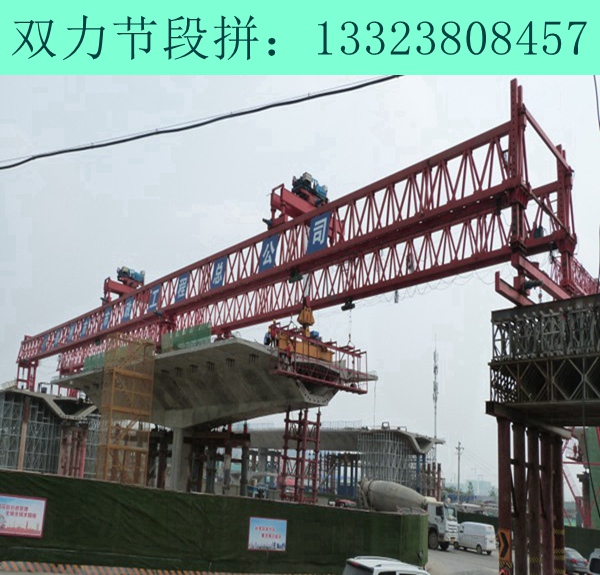 900T節(jié)段拼架橋機出售