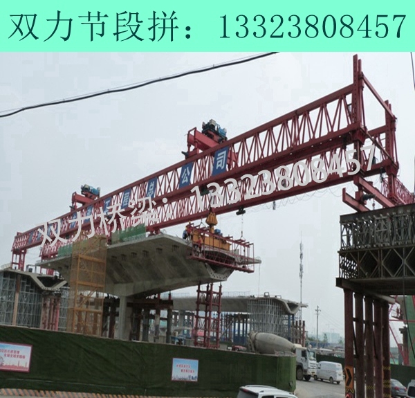 900T節(jié)段拼架橋機出售