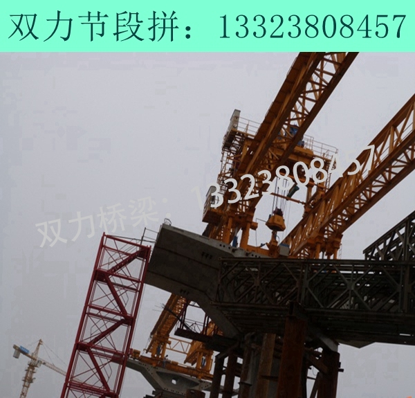 1200T節(jié)段拼架橋機