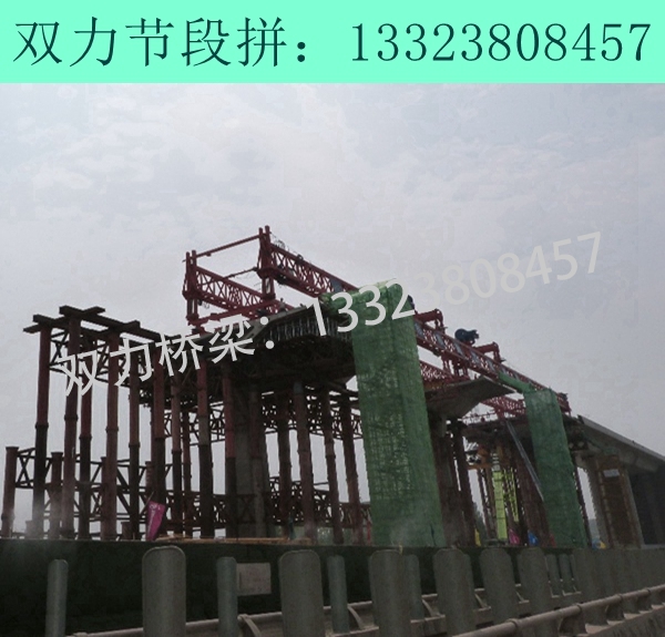 850T節(jié)段拼架橋機