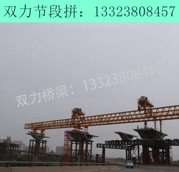 1000T節(jié)段拼架橋機(jī)