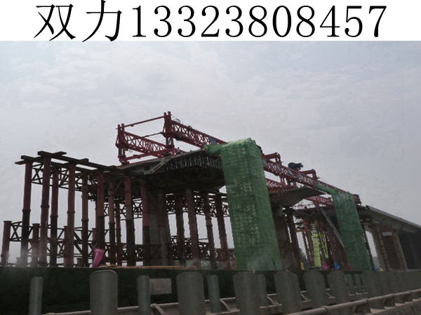 黑龍江黑河節(jié)段拼架橋機(jī)租賃設(shè)備型號